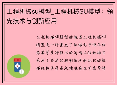 工程机械su模型_工程机械SU模型：领先技术与创新应用