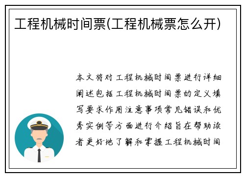 工程机械时间票(工程机械票怎么开)