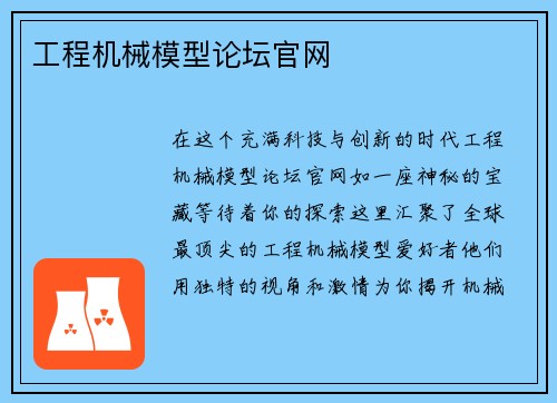 工程机械模型论坛官网