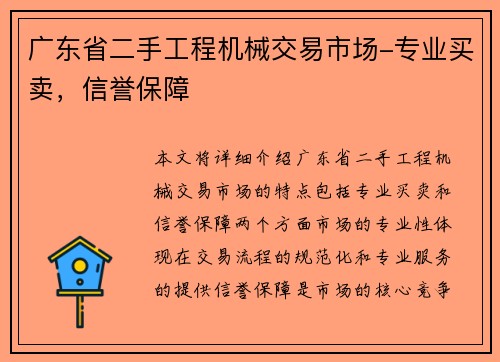 广东省二手工程机械交易市场-专业买卖，信誉保障