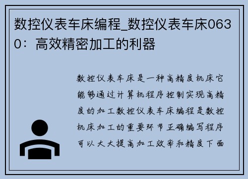 数控仪表车床编程_数控仪表车床0630：高效精密加工的利器