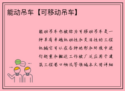 能动吊车【可移动吊车】